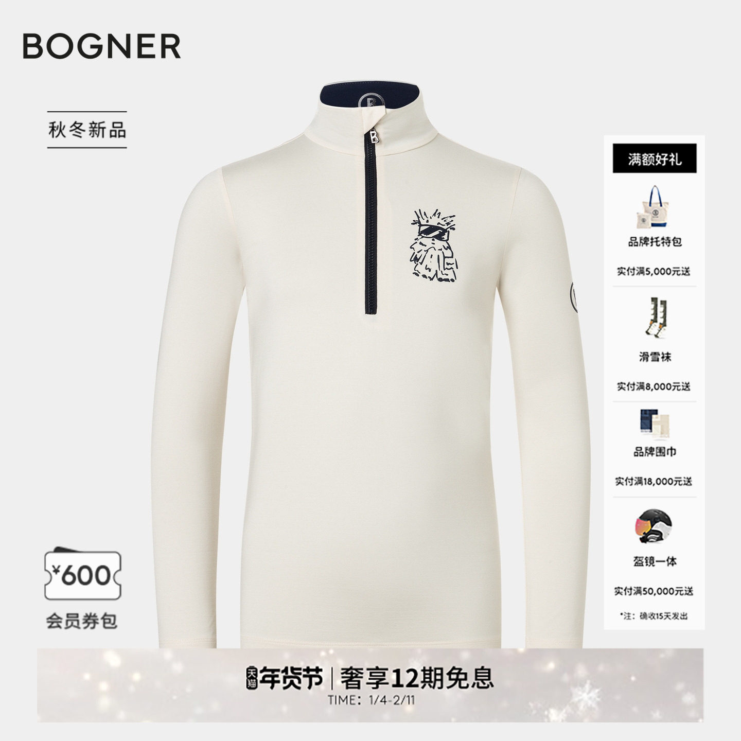 BOGNER博格纳 25秋冬新品BENNO儿童个性拼色设计立领滑雪内层