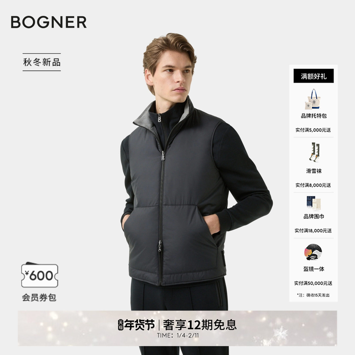 BOGNER博格纳 26早春新品WILLIS男士舒适休闲立领马甲背心,男装,常规马甲,淘宝优惠券,粉丝福利购,淘宝优惠卷