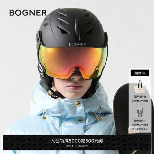 【礼物】BOGNER博格纳 秋冬ST. MORITZ 2.0盔镜一体防护滑雪头盔
