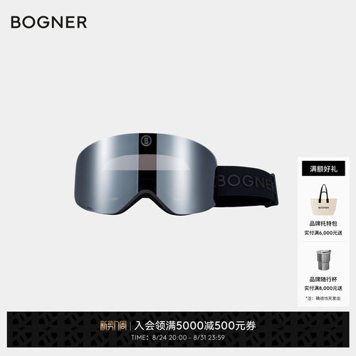 【礼物】BOGNER博格纳COURCHEVEL PRO双色镜片磁吸替换雪镜