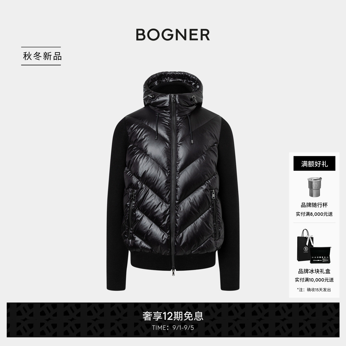 BOGNER博格纳26秋冬新品ZISCO-D7男士连帽羊毛拼接外套羽绒服