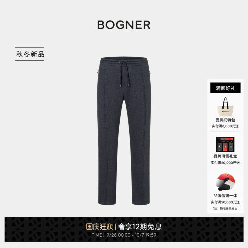 BOGNER博格纳26秋冬新品WILLY男士柔软透气复古直筒休闲针织长裤