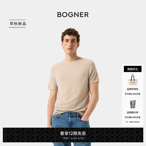 BOGNER博格纳26早秋新品OSAKA男士基础款羊毛休闲日常纯色T恤