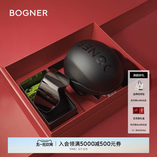 【新年礼盒】BOGNER博格纳 26贺礼-头盔雪镜组合套装