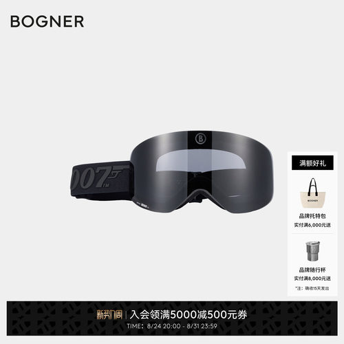【礼物】BOGNER博格纳 COURCHEVEL 007可替换磁吸镜片雪镜