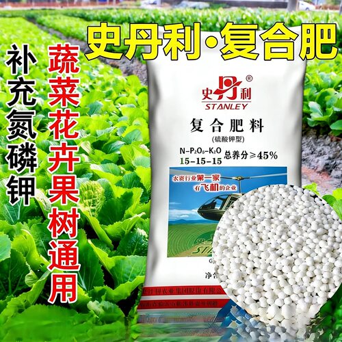 5斤10斤20斤30斤100斤史丹利复合肥料蔬菜氮磷钾花卉果树绿植通用