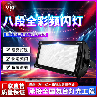 舞台灯光1000W8段分段频闪RGB全彩背景960颗led灯酒吧跑马爆闪灯