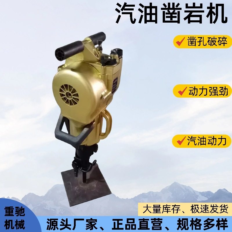 工程用汽油凿岩机打孔机岩石钻孔yn27c内燃式凿岩机路面破碎设备