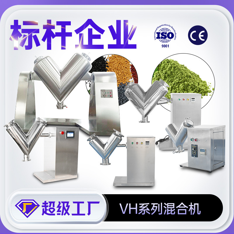 上海粉末混合机厂家实验室混料机干粉搅拌机不锈钢小型V型混合机