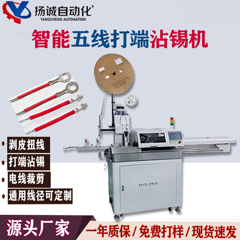 全自动单头五线端子机电子线压着机自动沾锡机 剥皮裁线压线机,机械设备,其他机械设备,淘宝优惠券,粉丝福利购,淘宝优惠卷
