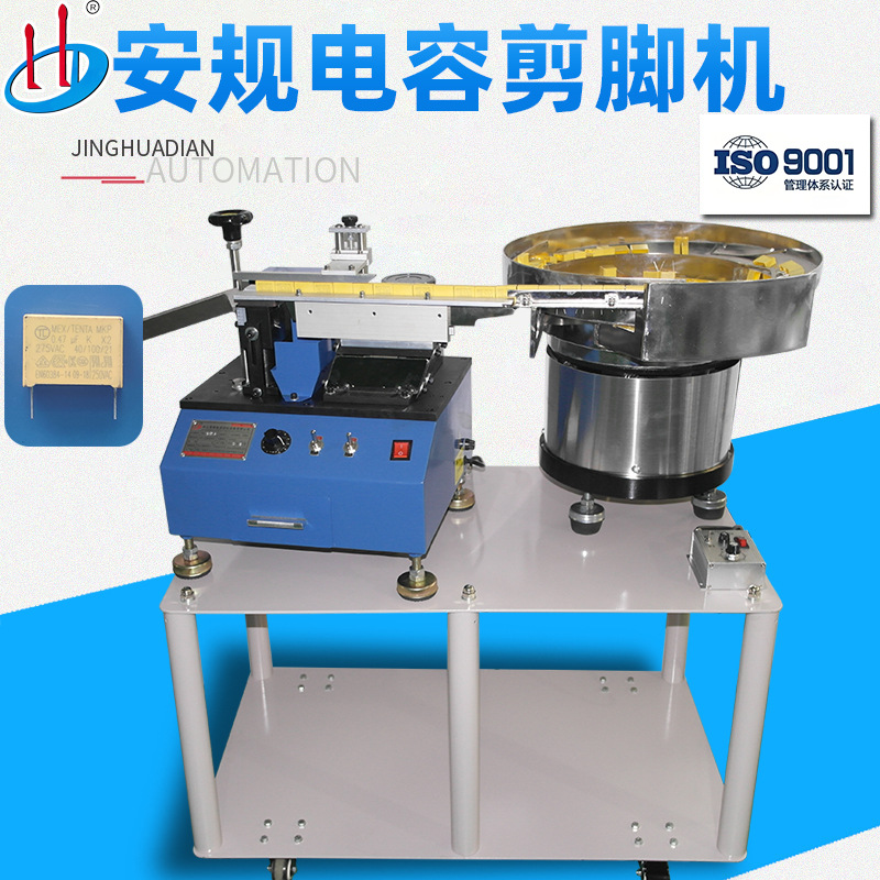 自动散装安规电容剪脚机 方形电容切脚机 X电容切角机HD-901AY