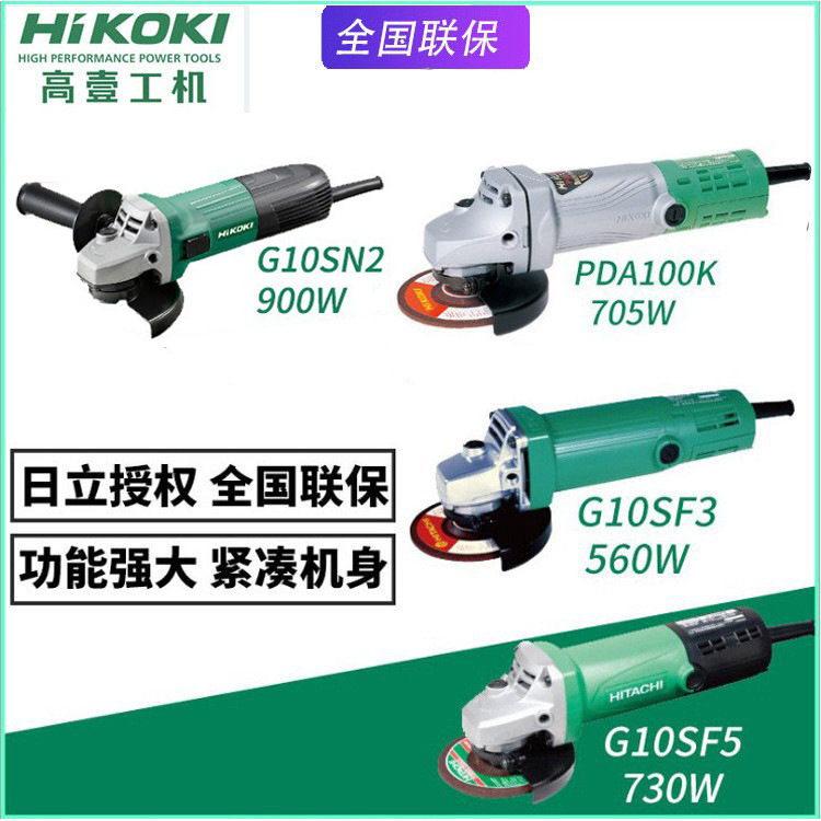 高壹工机日立G10SF5角磨机PDA100K电动磨光机G10SF3家用打磨切割