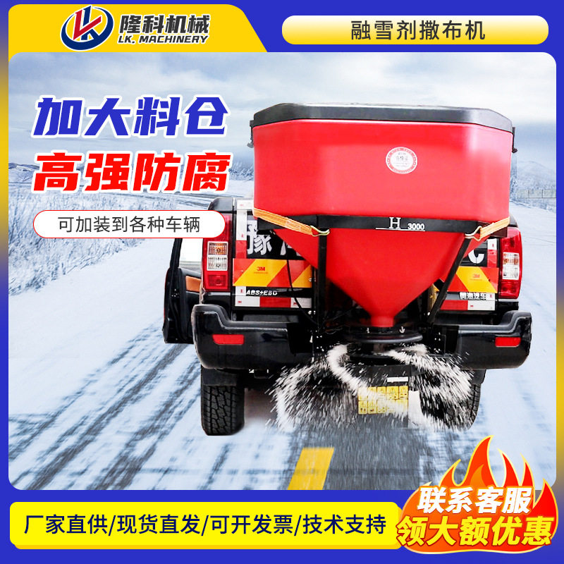 车挂式融雪撒布机路面融雪撒盐设备市政公路清雪车载融雪剂撒布机,五金/工具,环卫车/保洁车/清扫车,淘宝优惠券,粉丝福利购,淘宝优惠卷
