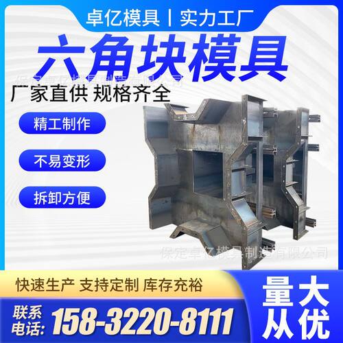 六角空心防浪石模具扭工字块防浪块成型钢模具海浪缓冲消波块模具