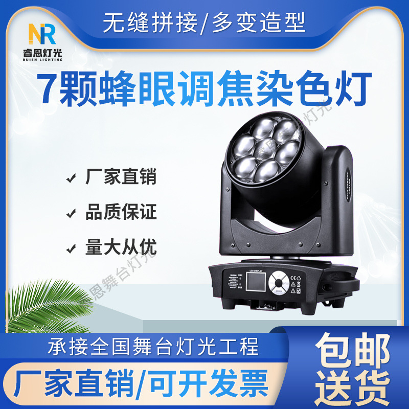 7颗摇头染色灯全彩帕灯舞台七演出面光灯婚庆补光灯酒吧氛围灯led