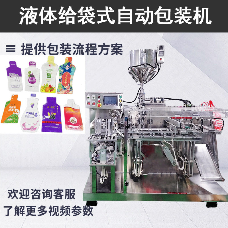 30毫升蓝莓汁包装机 预制袋液体给袋式包装机 酵素口服液包装机,机械设备,其他机械设备,淘宝优惠券,粉丝福利购,淘宝优惠卷