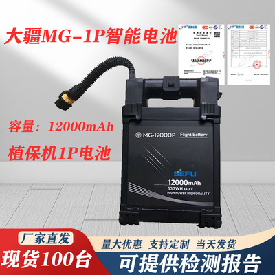 DJI大疆植保机锂电池大疆MG-1P智能电池12000mAh智能飞行电池