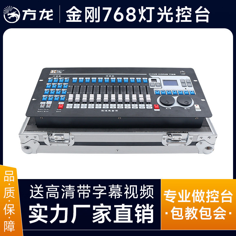 正品金刚768控台舞台灯光控制器酒吧剧院表演灯光系统特效切换台