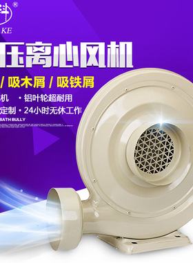 250W 1.1KW吸气除尘离心鼓风机 激光雕刻木工雕刻除尘器中压风机