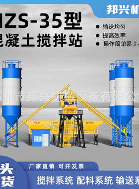 混凝土搅拌站 JS750型强制搅拌机 双卧轴拌合站 HZS35商用搅拌站