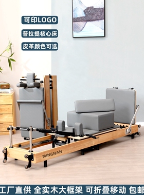普拉提折叠核心床可移动训练器械家用改革者reformer瑜伽健身器材