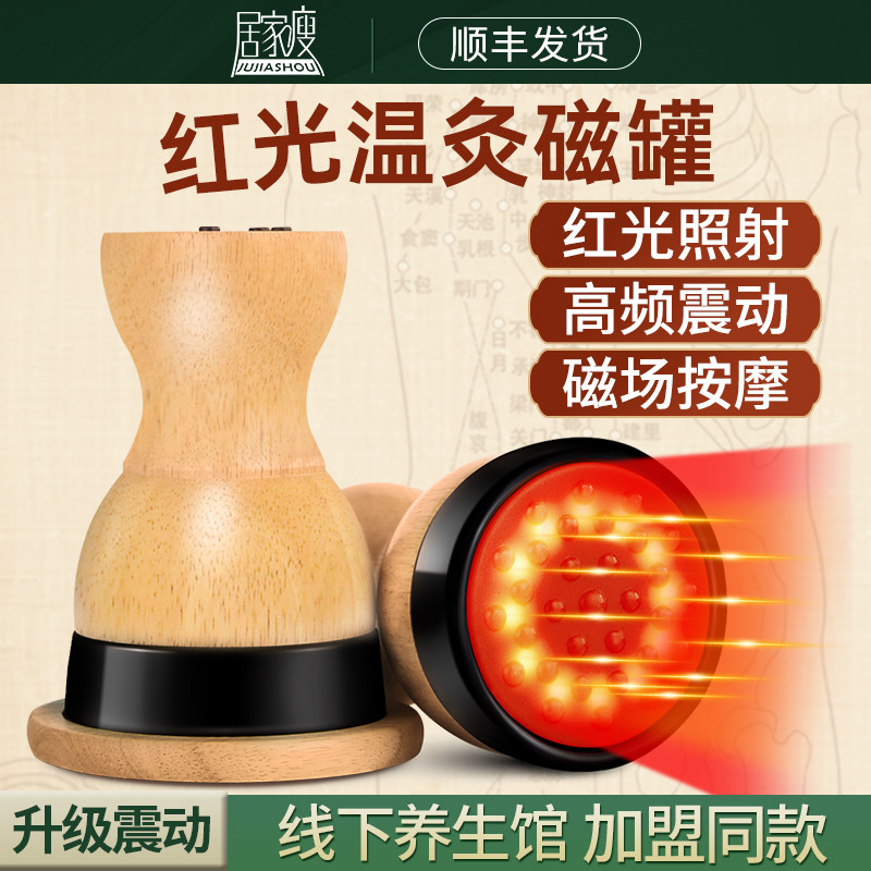 砭石温灸仪加热按摩器磁疗红光罐经络温通刮痧罐中医扶温阳罐正品