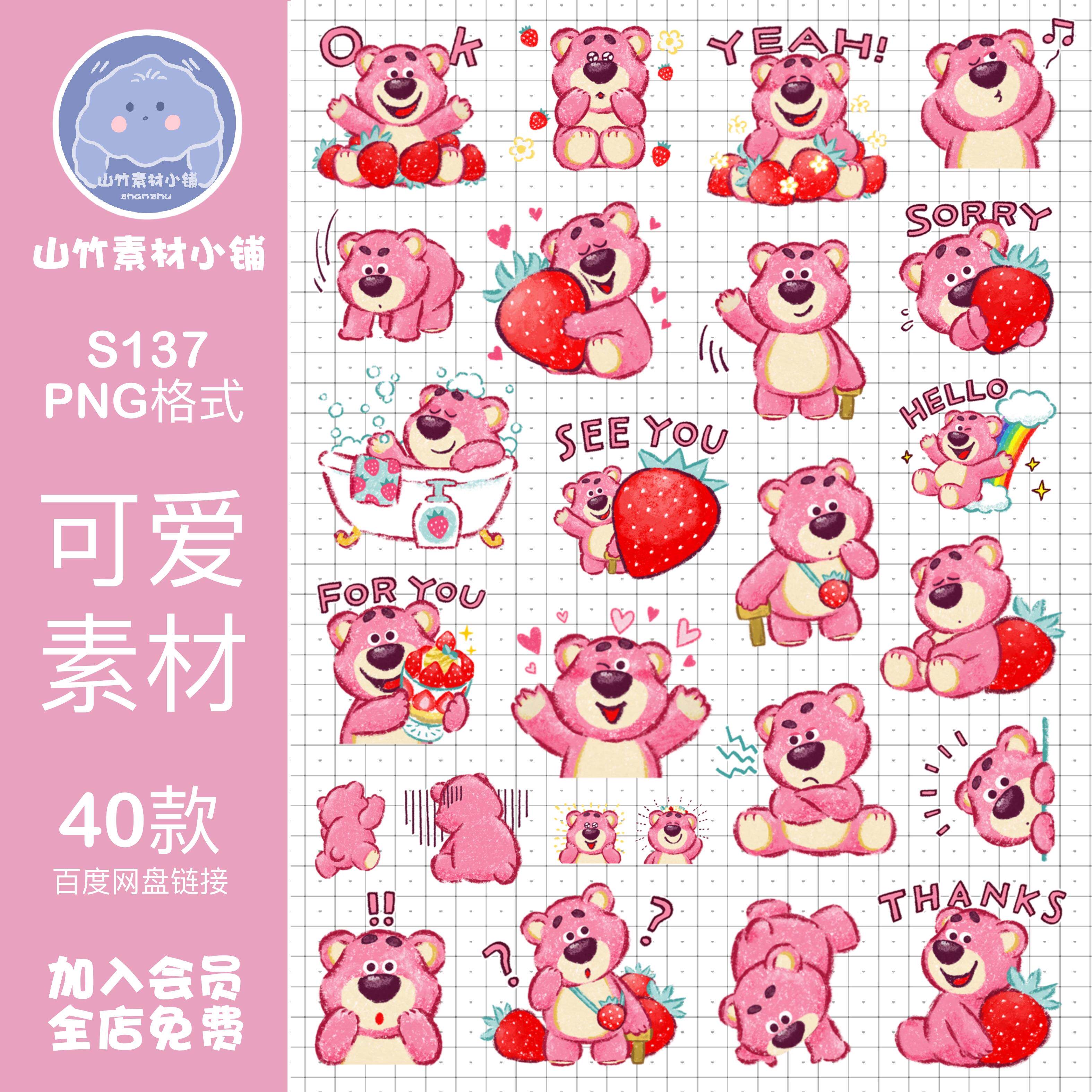 可爱草莓熊免抠图电子手帐素材水印美化表情包饭圈美工贴纸素材