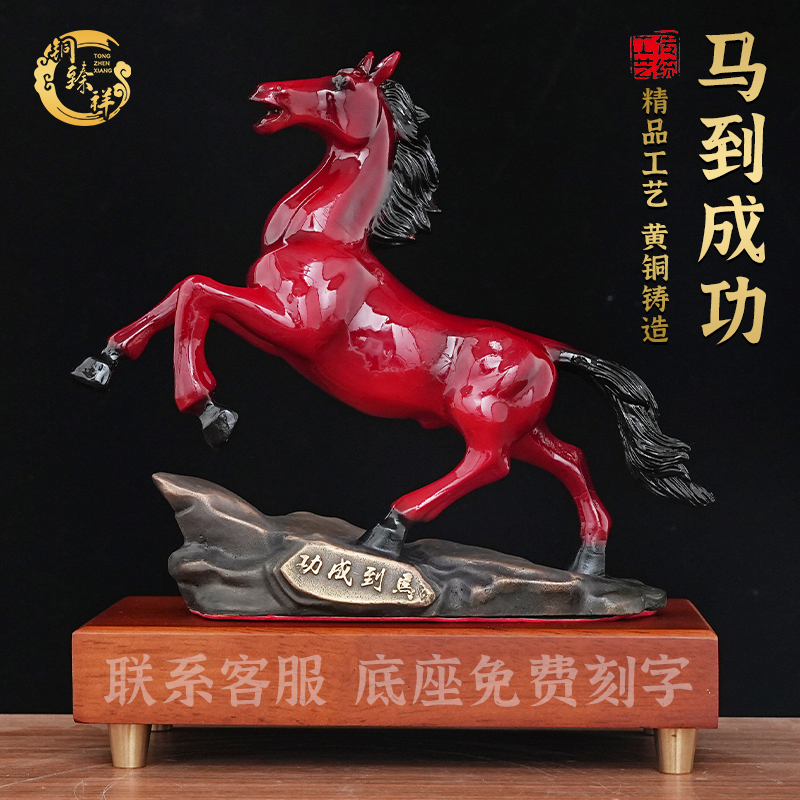 黄铜马到成功摆件十二生肖马摆设品新房台式电脑桌酒柜电视柜装饰