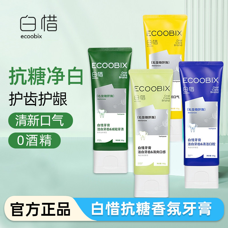 白惜香氛牙膏【官方旗舰店正品】图片