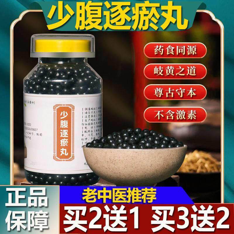 【买2送1】少腹逐瘀丸颗粒北京同仁堂正品品质