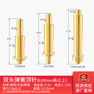 pogopin弹簧顶针插件双头8 38mm镀金黄铜充电触点测试探针 50个