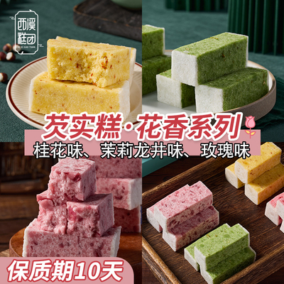 花香芡实糕中式糕点保质期10天