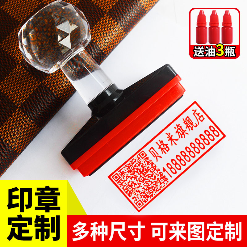 贝格米电话二维码章印迹清晰耐用