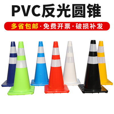 PVC路锥反光圆70cm三角形筒警示