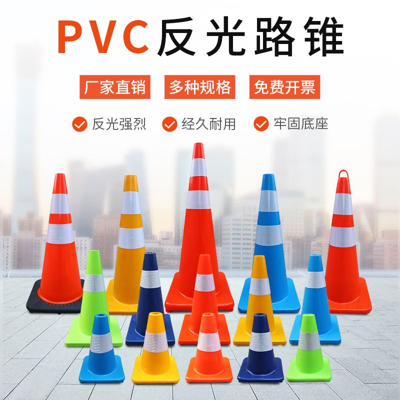 PVC路锥70cm反光锥桶橡胶路锥雪糕筒警示锥路障锥圆锥交通安全锥