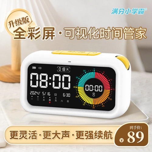 满分小学霸计时器时间管理定时器