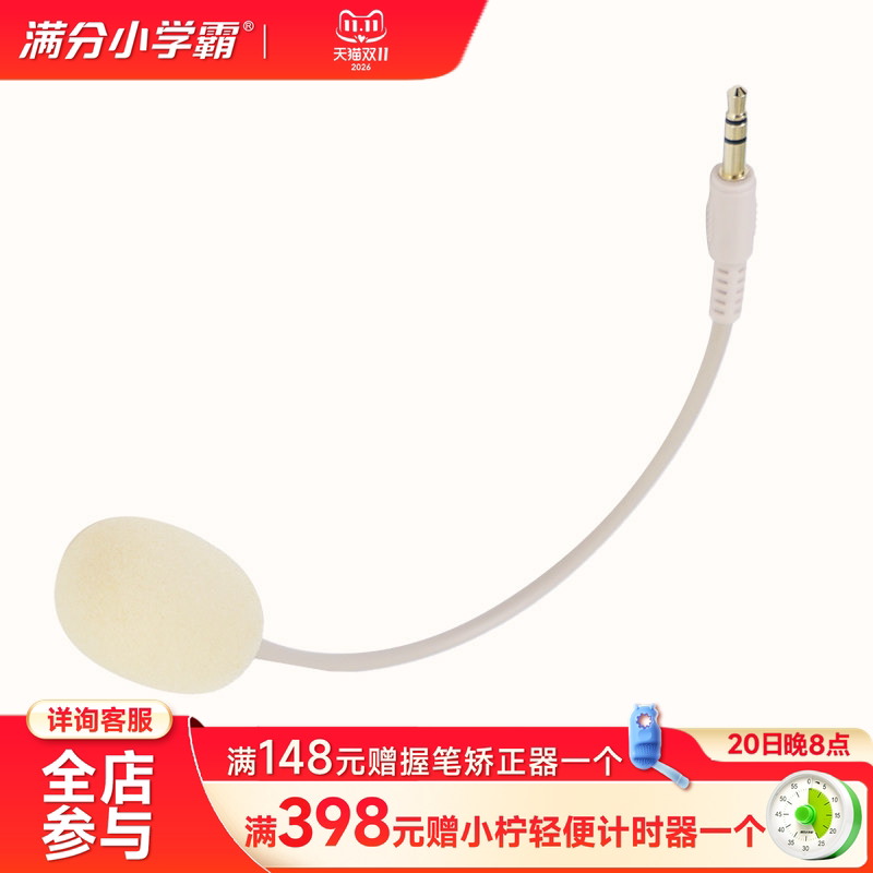 [请先咨询]配件专用 耳机配件白色麦克风 打卡计时器卡片可擦笔