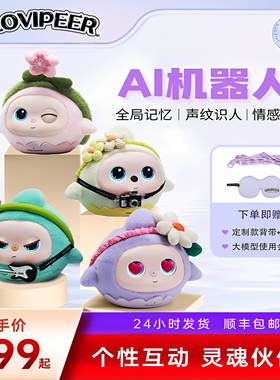 loviPeer陪伴毛绒ai机器人对话聊天Deepseek豆包创意儿童生日礼物