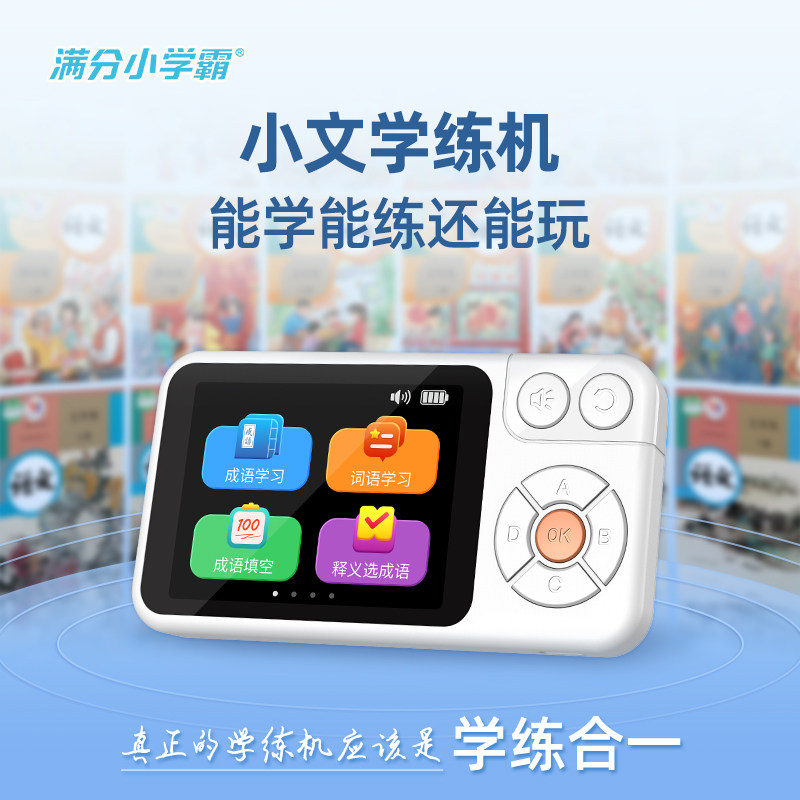 满分小学霸小文学练机小学课程成语学习早教机口袋答题闯关点读机,玩具/童车/益智/积木/模型,早教机/点读学习/拼音机,淘宝优惠券,粉丝福利购,淘宝优惠卷