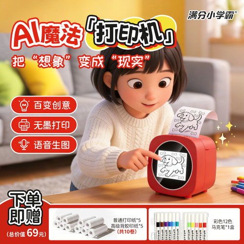 AI儿童打印机语音互动早教玩具