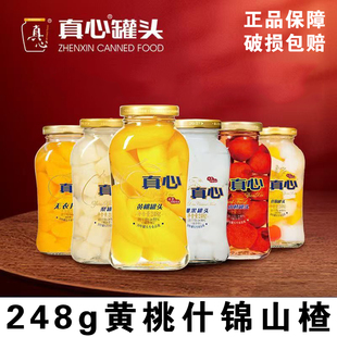 真心罐头混合水果橘子桔子山楂椰果梨什锦罐头多味248g装家用商用