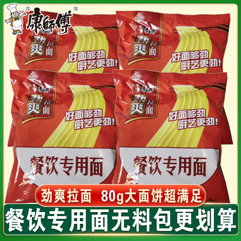 餐饮专用无料包劲爽拉面康师傅