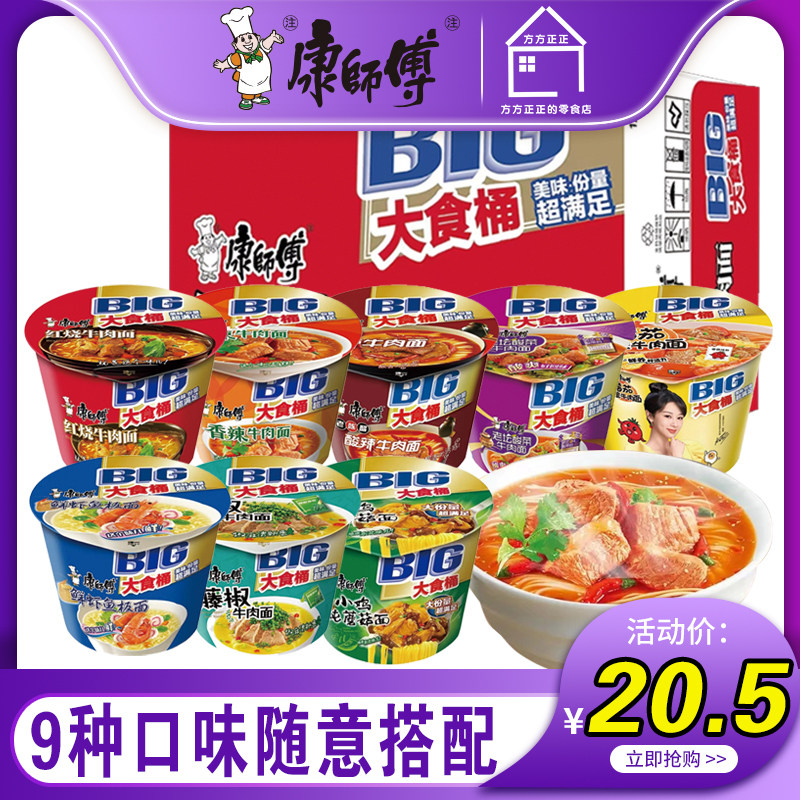 康师傅大食桶红烧香辣酸辣藤椒鲜虾五种口味随意搭配日期新发货快