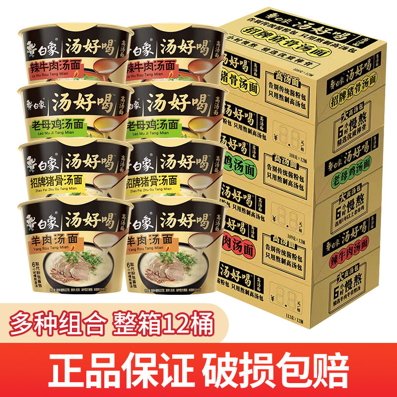 白象汤好喝桶装泡面多味可选整箱
