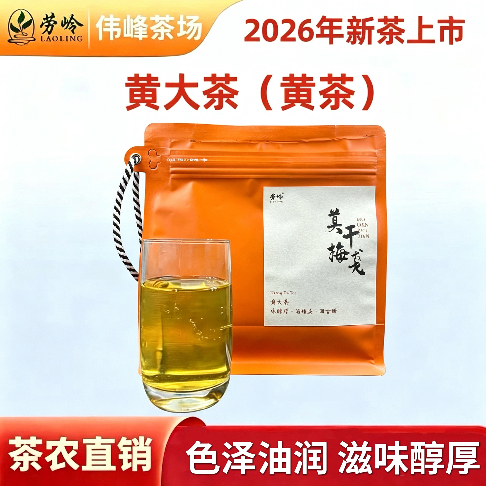 莫干黄芽2026传统闷黄工艺正宗黄茶大化坪高山茶叶250g黄大茶