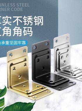 不锈钢角码90度直角固定器三角铁支架连接件片加固五金l型层板托