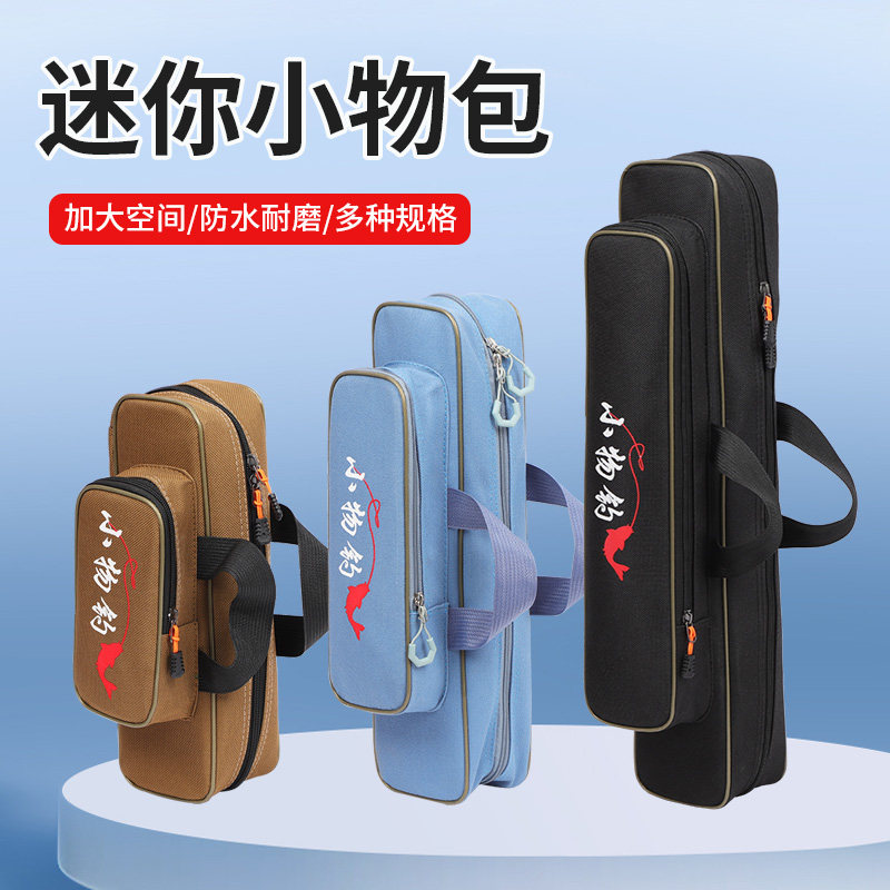 2025新款小物钓竿收纳包图片