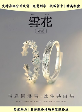 雪花情侣对戒巨好看的轻奢高级感