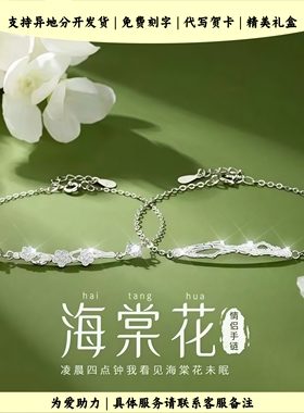 海棠花情侣手链高级感日常百搭