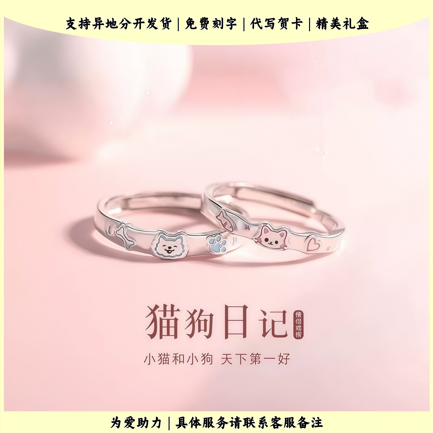 猫狗日记情侣对戒轻奢小众设计